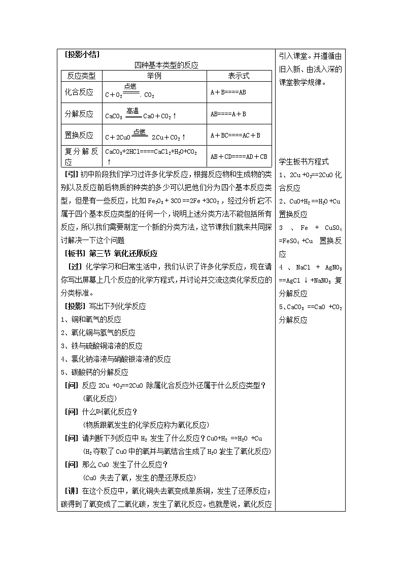 2021届高三化学 第二章 第三节 氧化还原反应(一)复习教案02
