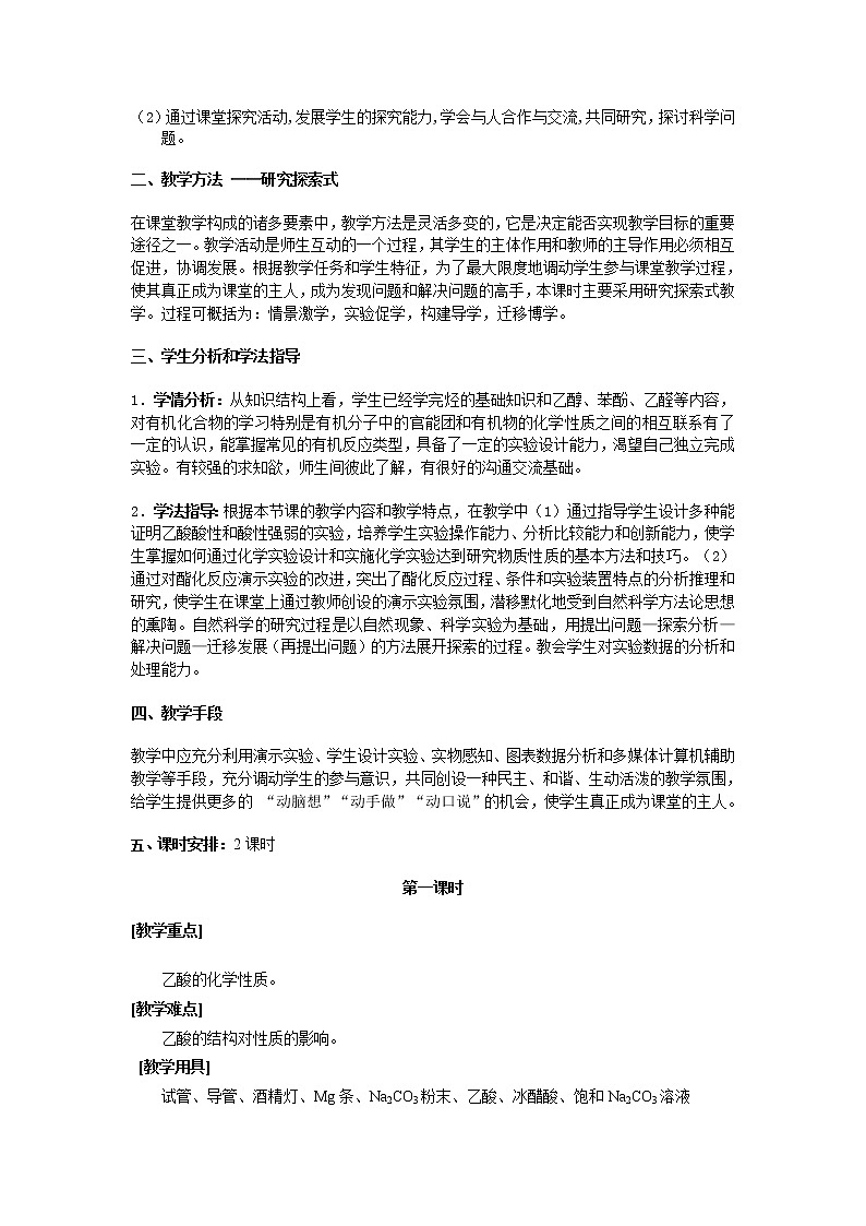 人教版 (新课标)化学选修5 第3章第3节 羧酸酯教学设计02