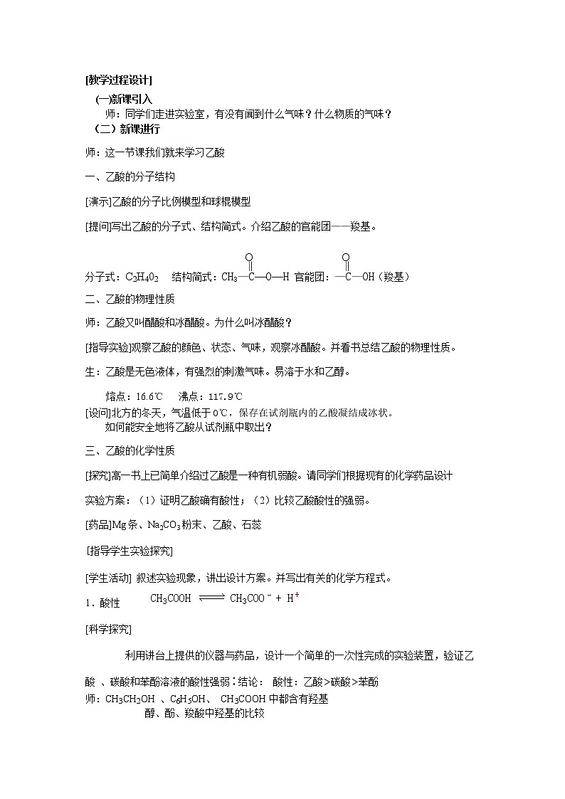 人教版 (新课标)化学选修5 第3章第3节 羧酸酯教学设计03