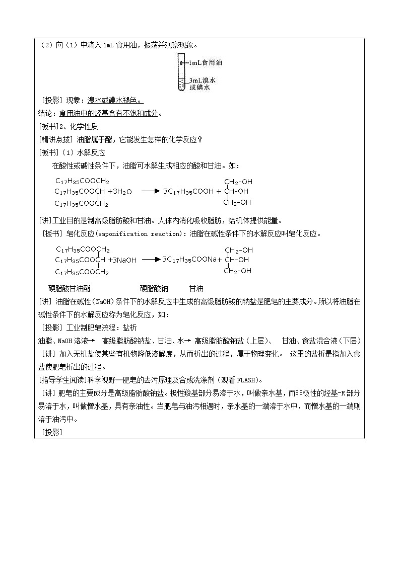 人教版 (新课标)化学选修5 第4章第1节 油脂（第2课时）教案02