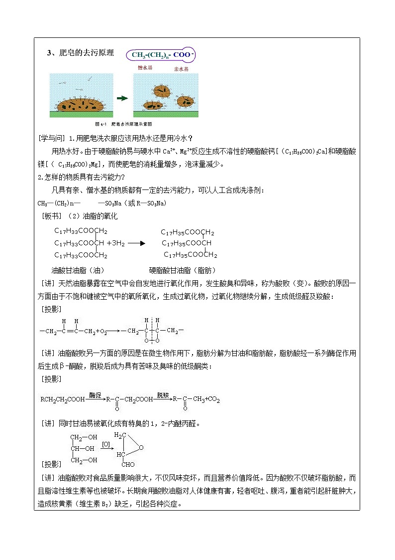 人教版 (新课标)化学选修5 第4章第1节 油脂（第2课时）教案03