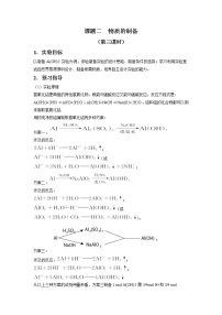 高中化学人教版 (新课标)选修6 实验化学课题二 物质的制备第三课时教学设计