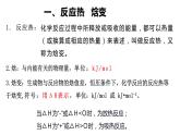 选择性必修二第一章章末小结 课件