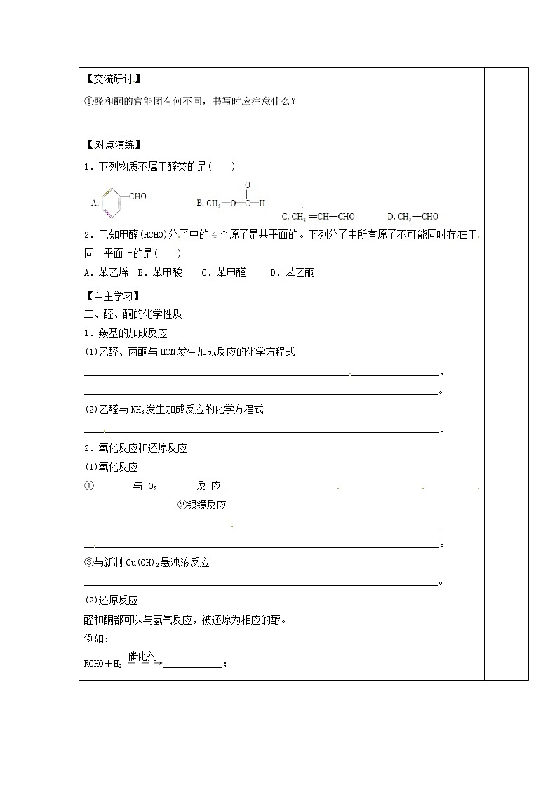 2021届高三化学 2.3 醛和酮糖类 第一课时复习教案02