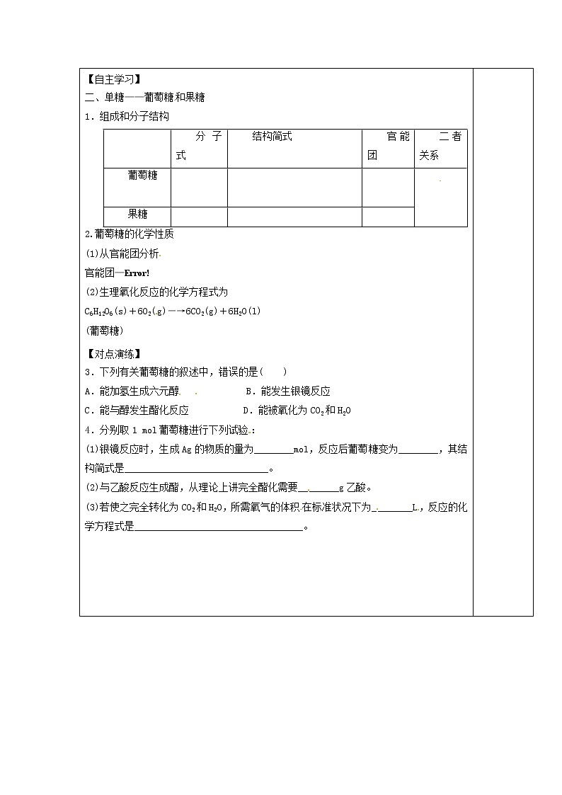 2021届高三化学 第3节 醛和酮　糖类（二）复习教案02