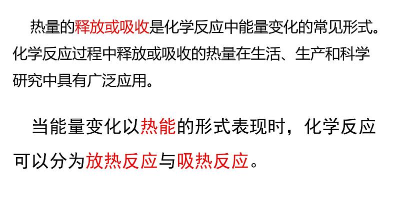 选择性必修一第一章第一课时 反应热   中和热的测定04