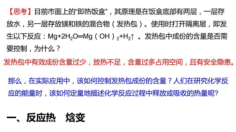 选择性必修一第一章第一课时 反应热   中和热的测定07