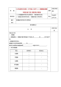 2021届高三化学 2.4 羧酸氨基酸和蛋白质 第三课时复习教案