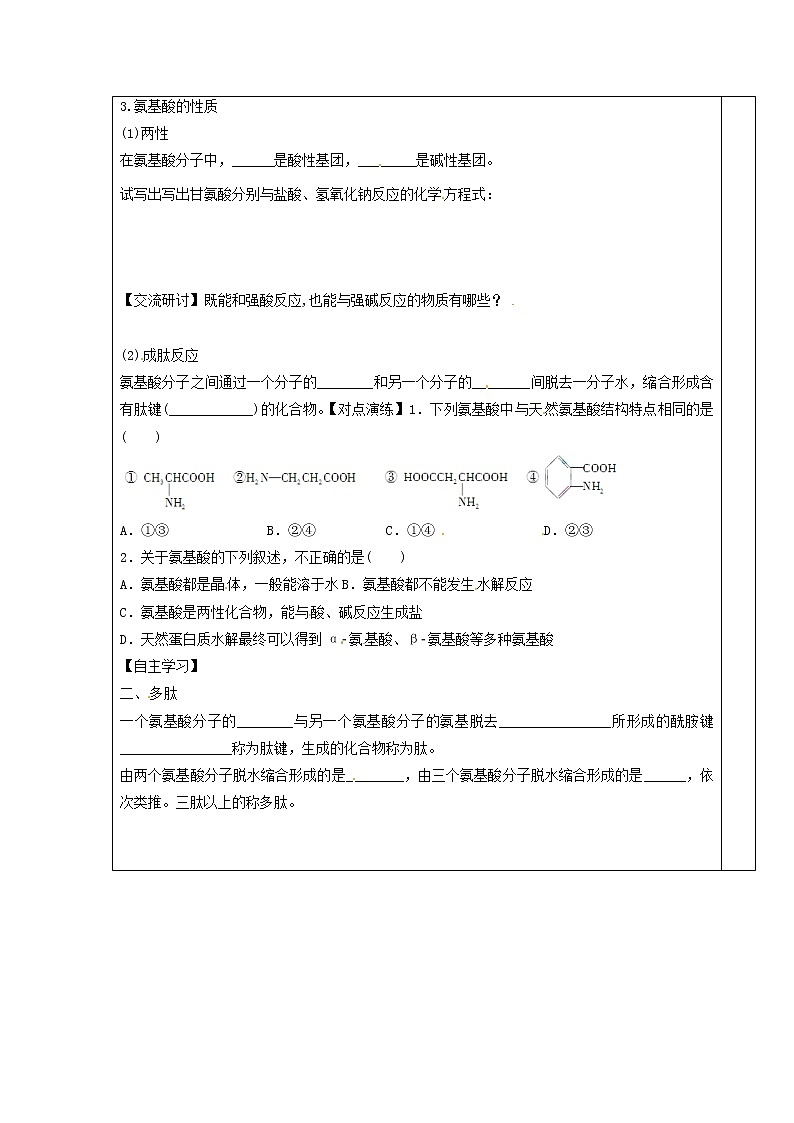 2021届高三化学 2.4 羧酸氨基酸和蛋白质 第三课时复习教案02