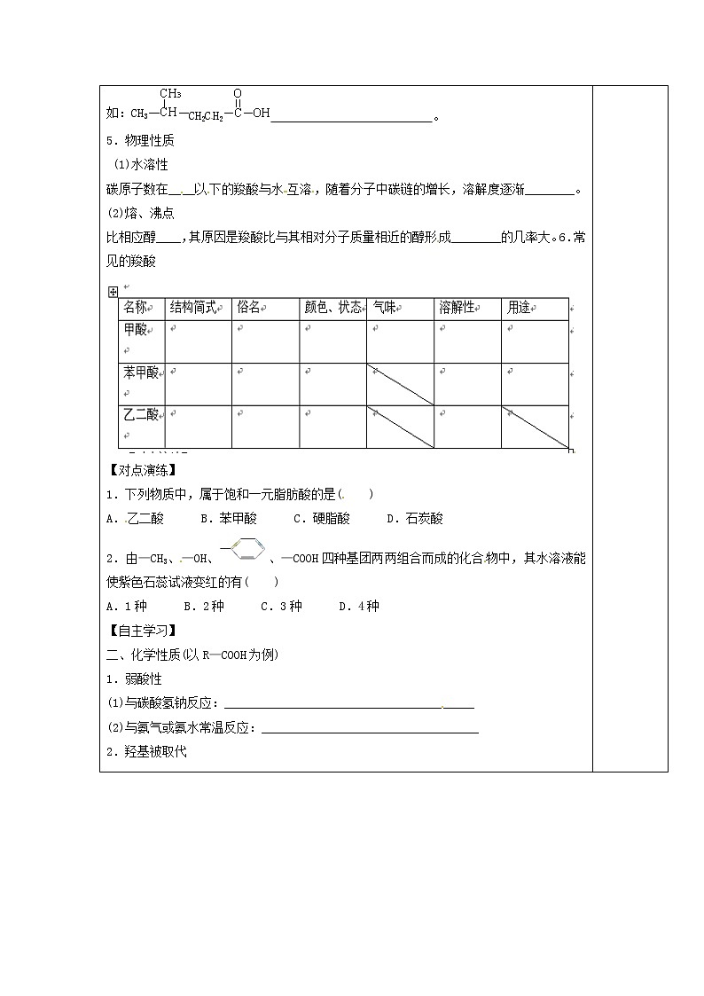 2021届高三化学 第4节 羧酸　氨基酸和蛋白质（一）复习教案第2页