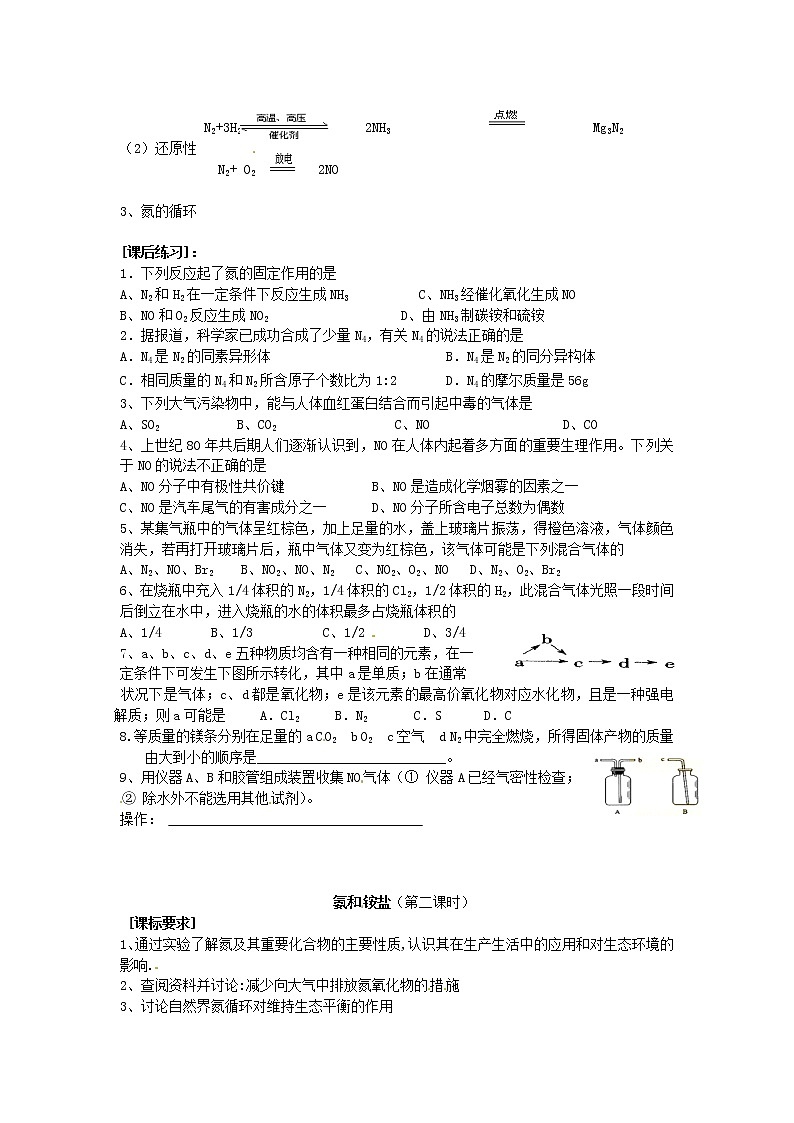 2021届高三化学 第二单元  生产生活中的含氮化合物复习教案第2页