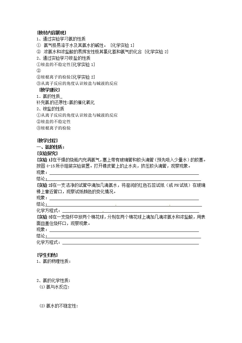 2021届高三化学 第二单元  生产生活中的含氮化合物复习教案第3页