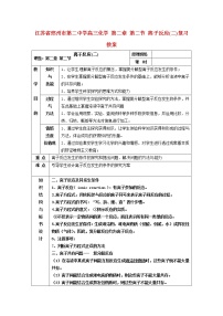 2021届高三化学 第二章 第二节 离子反应(二)复习教案