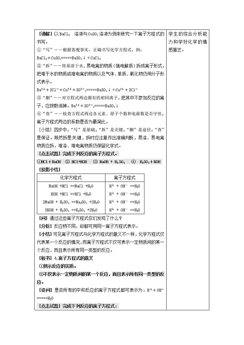 2021届高三化学 第二章 第二节 离子反应(二)复习教案03