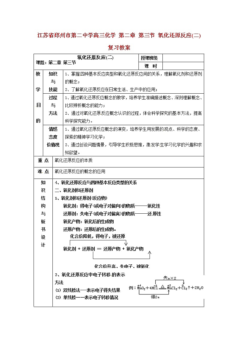 2021届高三化学 第二章 第三节 氧化还原反应(二)复习教案01