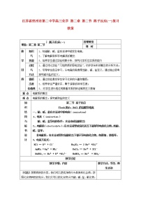 2021届高三化学 第二章 第二节 离子反应(一)复习教案