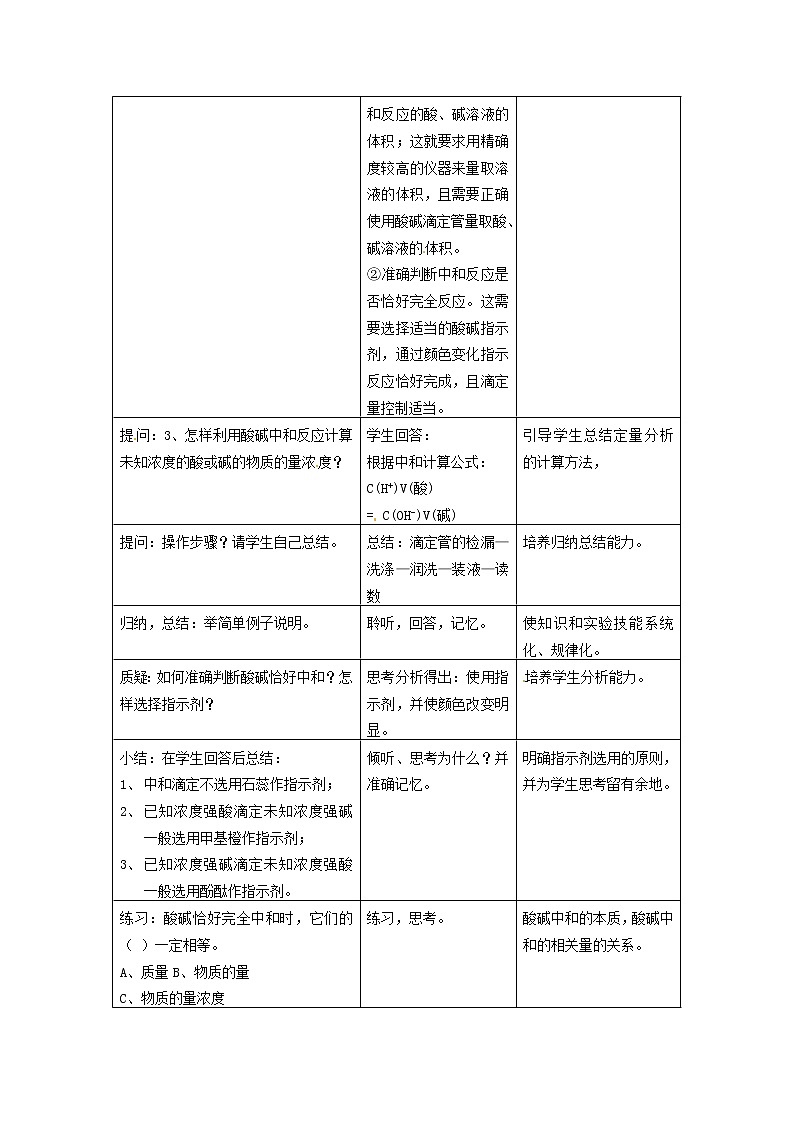 2021届高三化学 第三单元物质的检测 《课题二 物质含量的测定》复习教案103