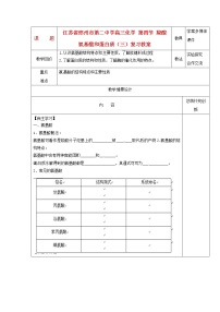 2021届高三化学 第四节 羧酸  氨基酸和蛋白质（三）复习教案