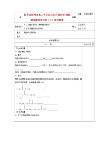 2021届高三化学 第四节 羧酸 氨基酸和蛋白质（二）复习教案