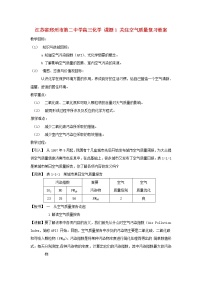 2021届高三化学 课题1 关注空气质量复习教案