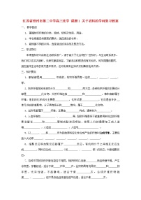 2021届高三化学 课题1 关于衣料的学问复习教案