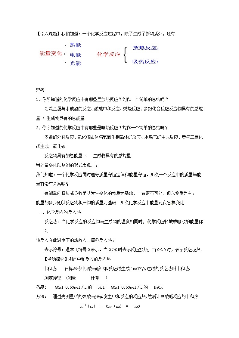 2021届高三化学 第一节 化学反应的焓变复习教案02
