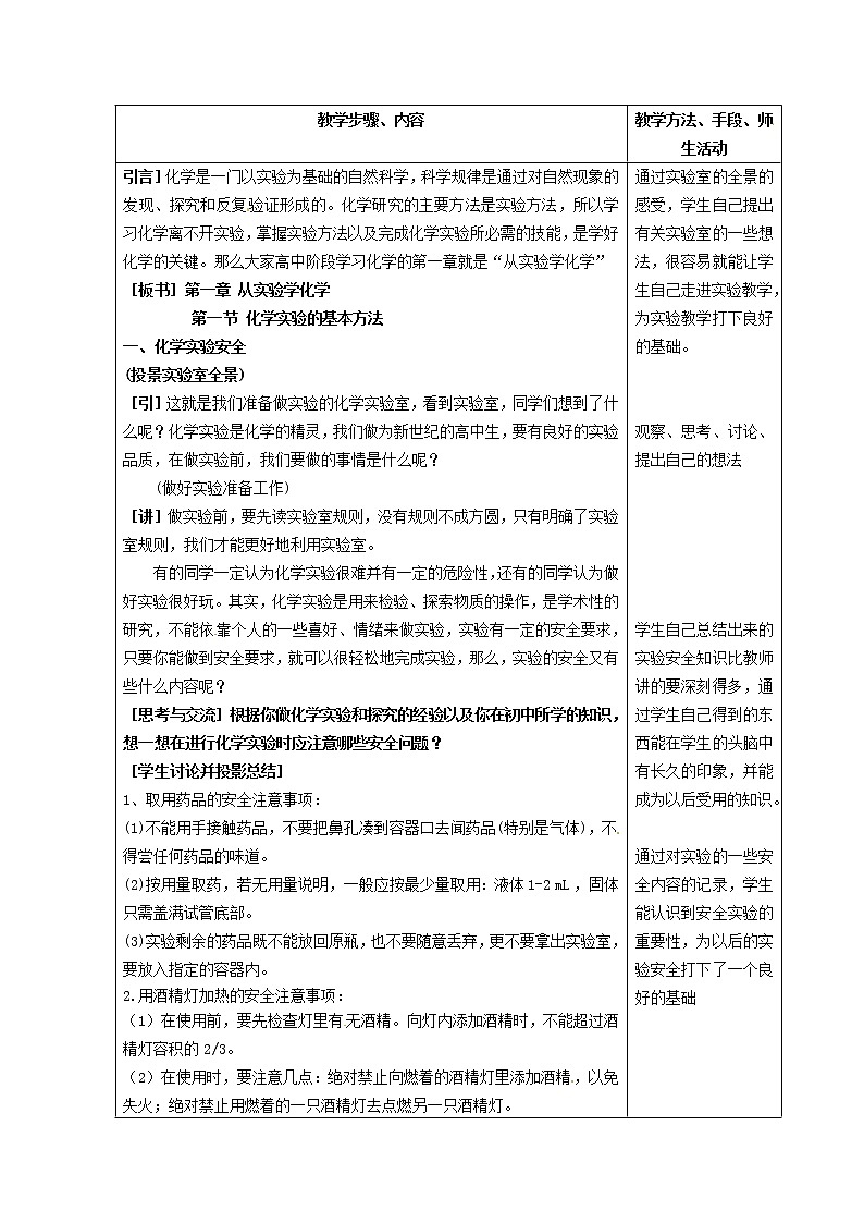 2021届高三化学 第一章 第一节 化学实验基本方法复习教案第2页