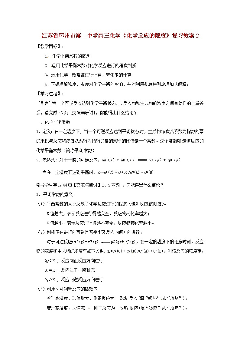 2021届高三化学《化学反应的限度》复习教案2第1页