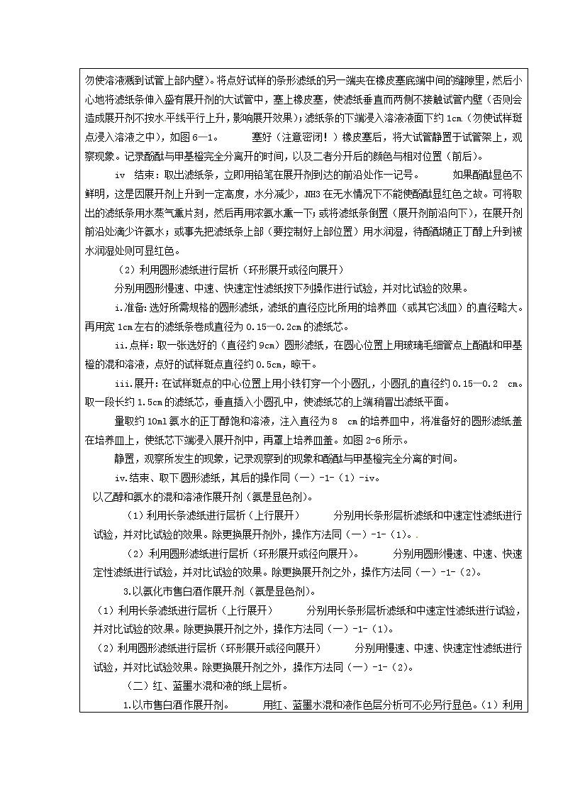 2021届高三化学 实验2-1 纸上层析分离甲基橙和酚酞复习教案第3页