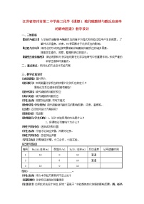 2021届高三化学《课题1 硫代硫酸钠与酸反应速率的影响因素》教学设计