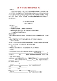 2021届高三化学《认识有机化学》复习教案