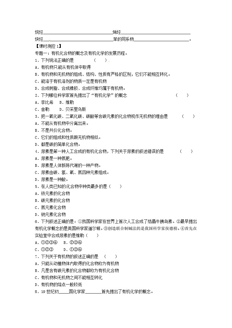 2021届高三化学《认识有机化学》复习教案02