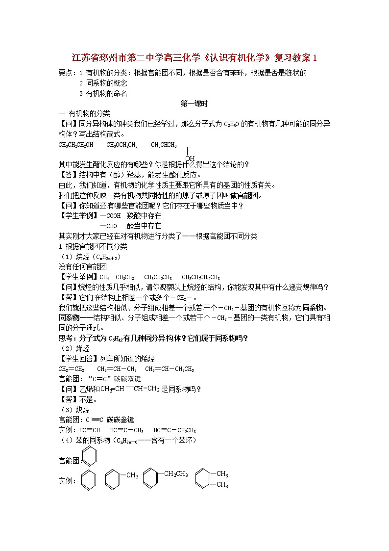 2021届高三化学《认识有机化学》复习教案1第1页