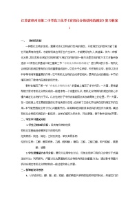 2021届高三化学《有机化合物结构的测定》复习教案1