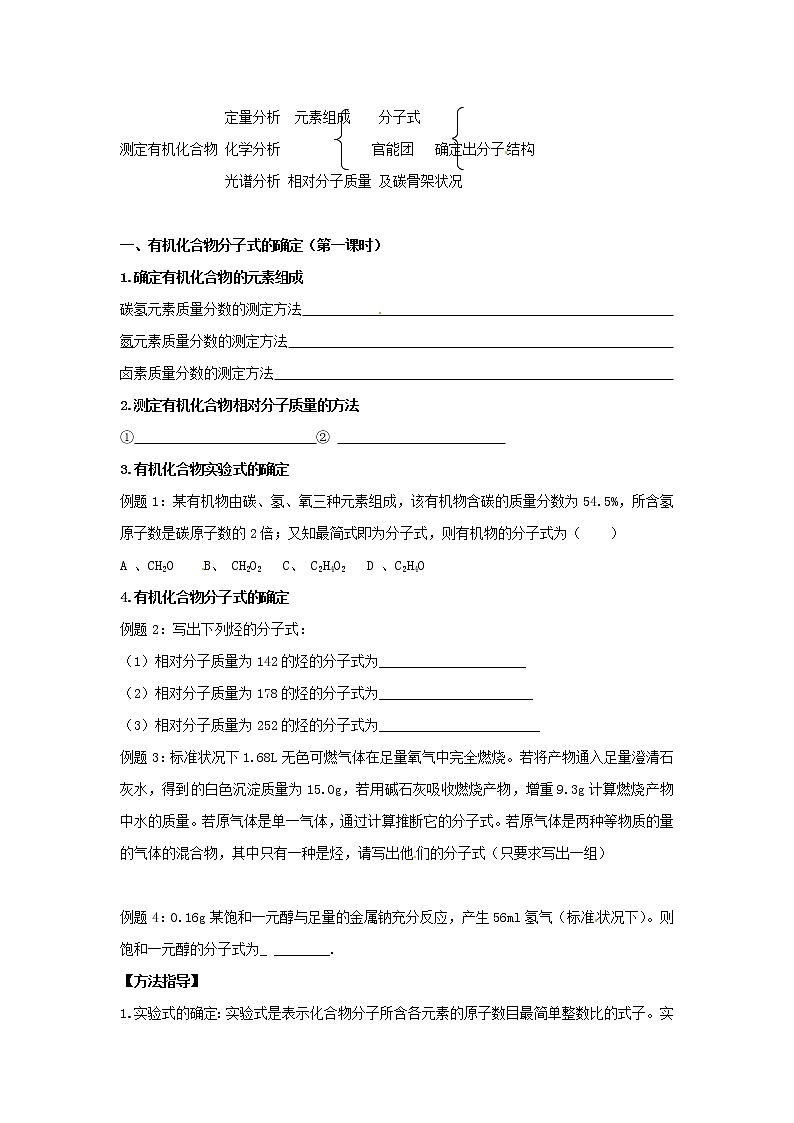 2021届高三化学《有机化合物结构的测定》复习教案103