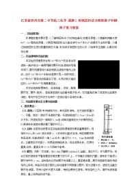 2021届高三化学 课题2 用纸层析法分离铁离子和铜离子复习教案