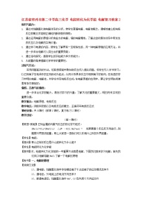 2021届高三化学 电能转化为化学能 电解复习教案2