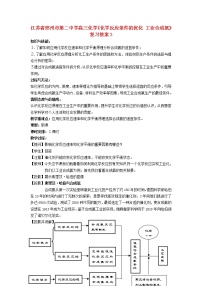 2021届高三化学《化学反应条件的优化 工业合成氨》复习教案3