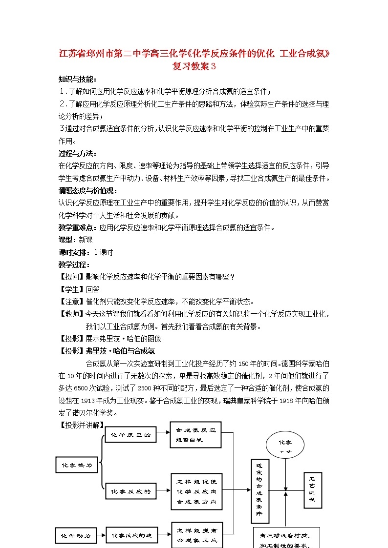 2021届高三化学《化学反应条件的优化 工业合成氨》复习教案301