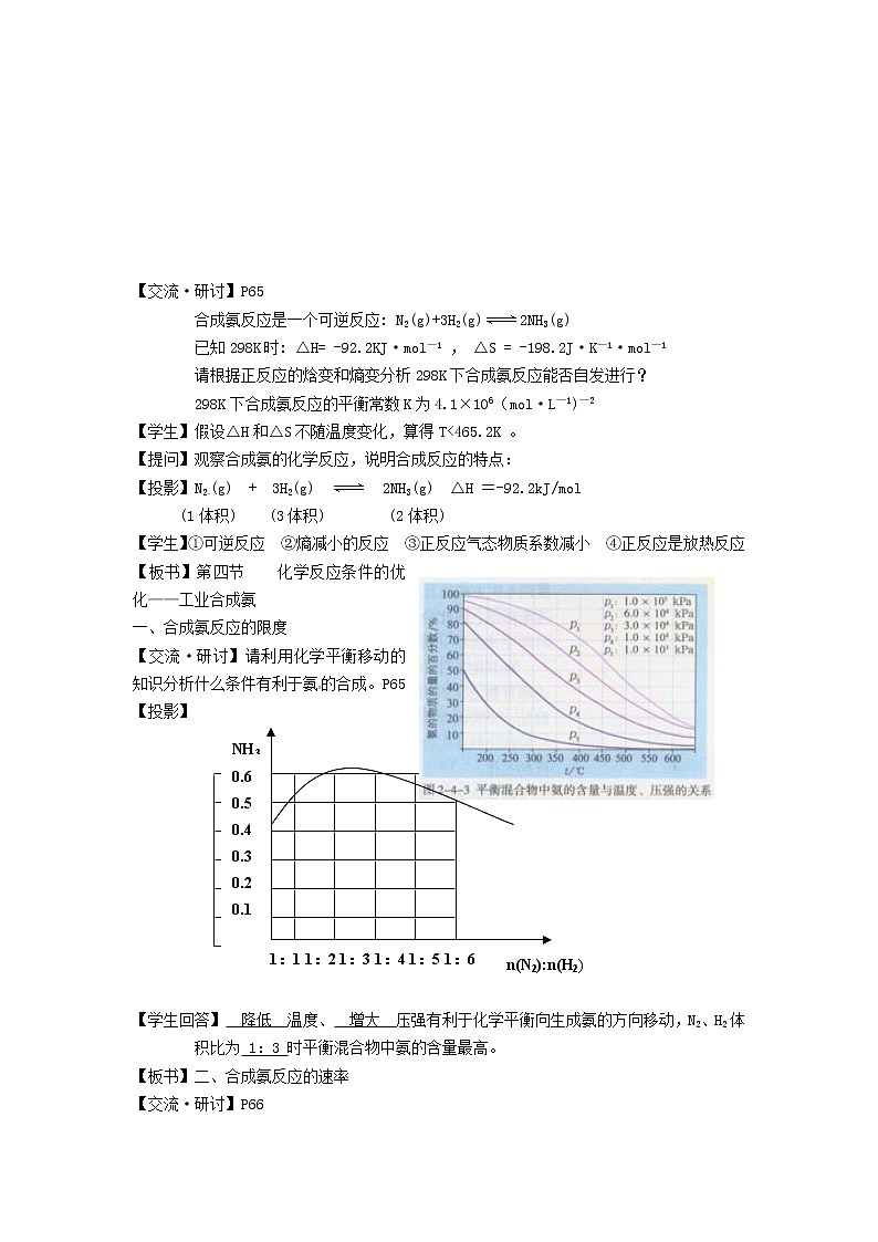 2021届高三化学《化学反应条件的优化 工业合成氨》复习教案302
