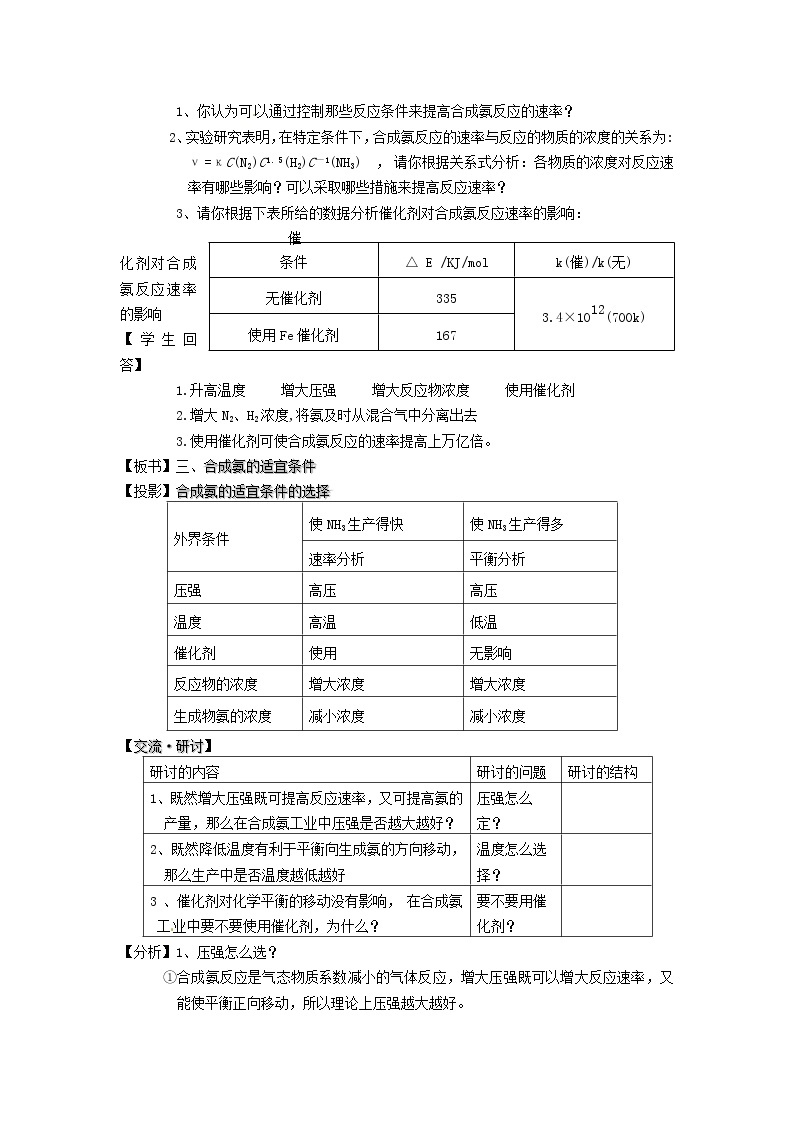 2021届高三化学《化学反应条件的优化 工业合成氨》复习教案303