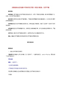 2021届高考化学第二轮复习 化学平衡教案