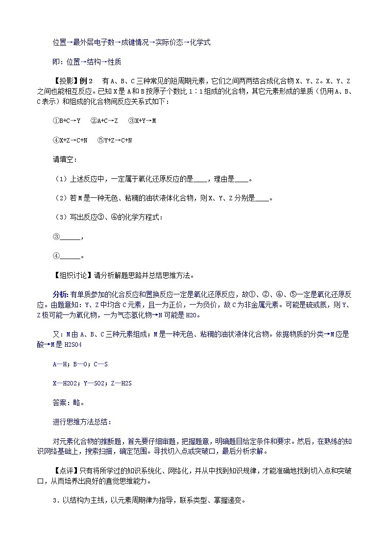 2021届高考化学第二轮复习 非金属元素概论第3页