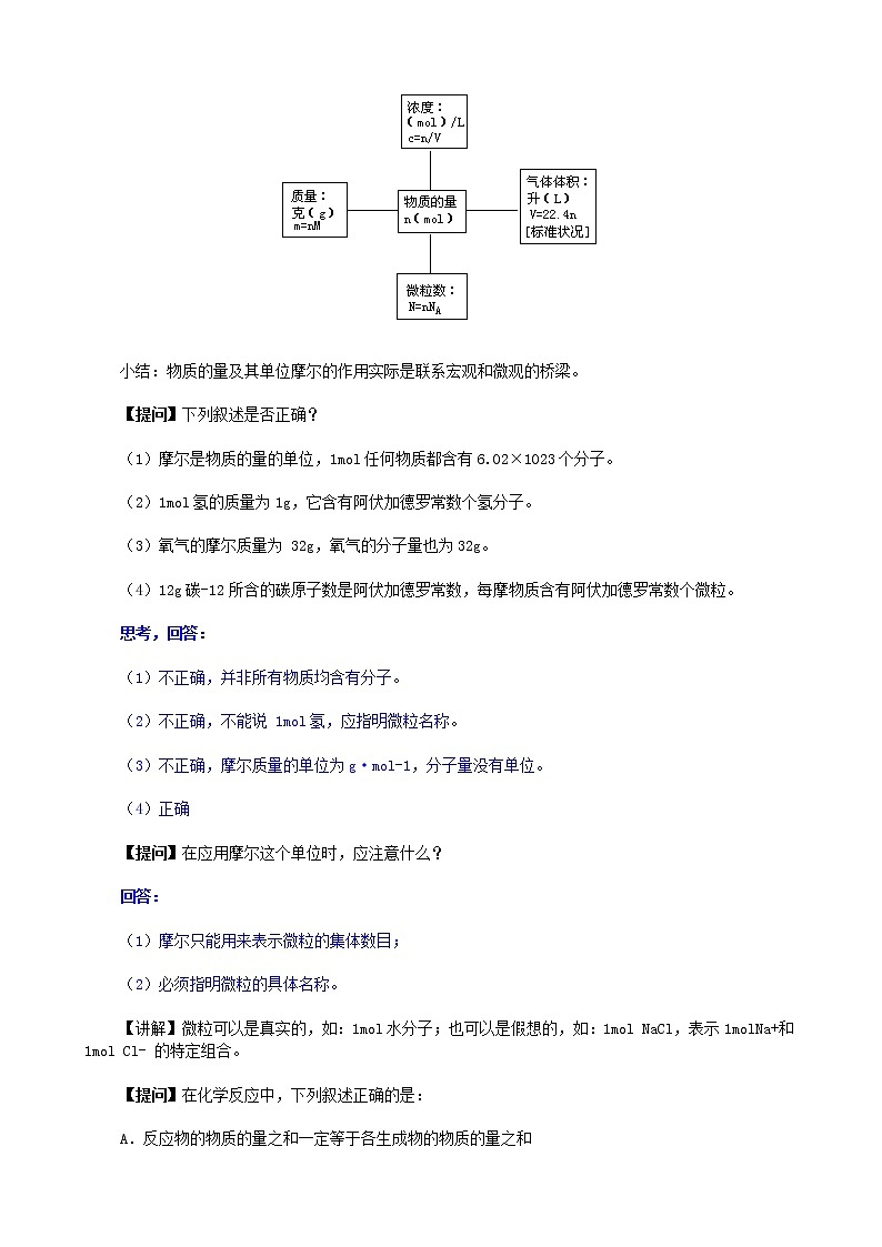 2021届高考化学第二轮复习 化学常用计量教案第2页