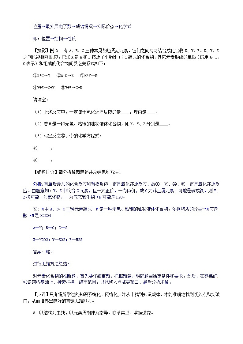 2021届高考化学第二轮复习 非金属元素概论教案第3页