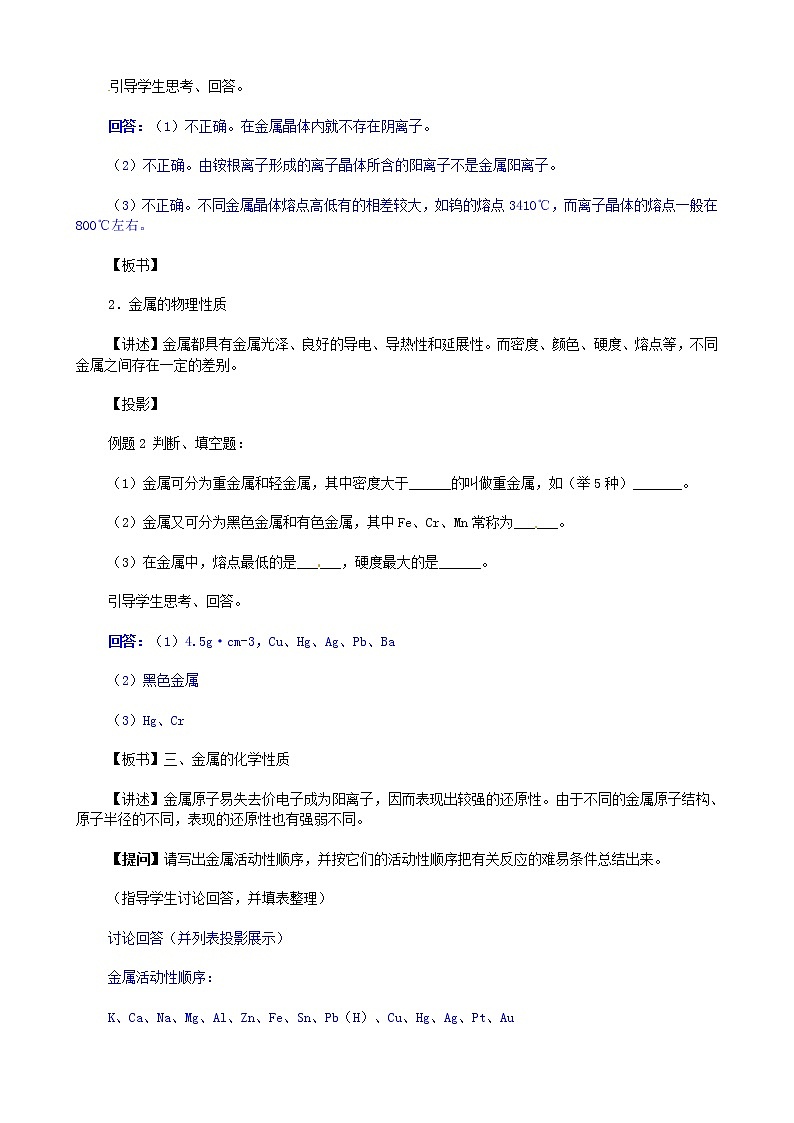 2021届高考化学第二轮复习 金属元素单质的性质和制法教案第3页