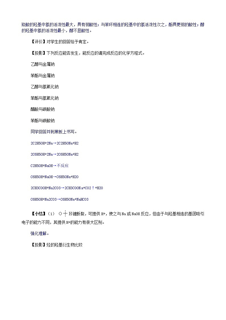 2021届高考化学第二轮复习 羟基官能团的性质与有机物的脱水反应教案第2页