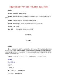 2021届高考化学第二轮复习 溶液pH的求算教案