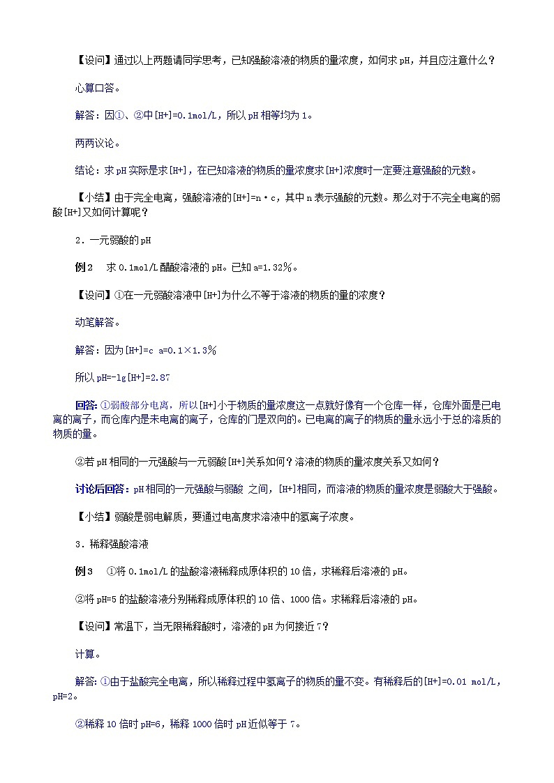 2021届高考化学第二轮复习 溶液pH的求算教案02