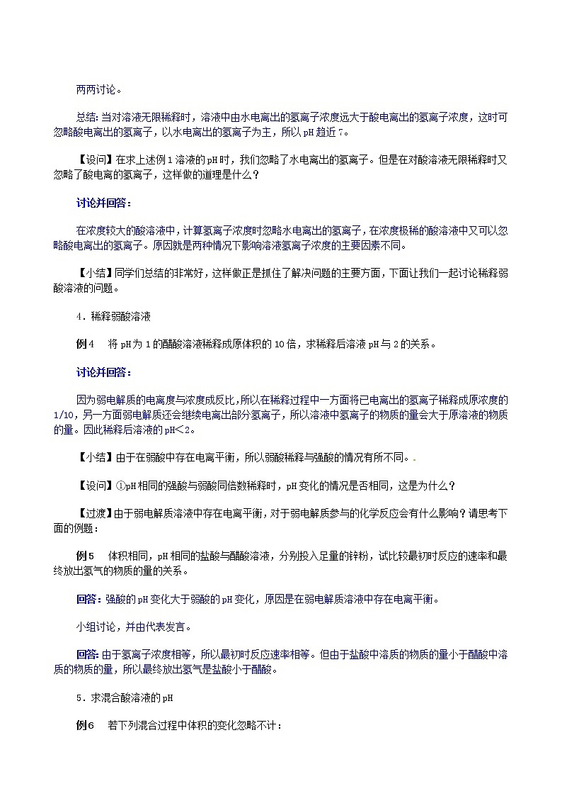 2021届高考化学第二轮复习 溶液pH的求算教案03